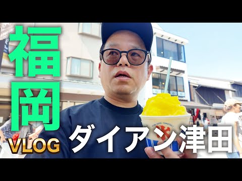 【福岡】福岡に旅行に行って美味しいものを食べまくりました【津田VLOG】
