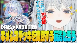【シャドバ】連敗から抜け出したい！プロゲーマーさん直伝のデッキでアーティファクトネメシスを練習してみる麦かもです！- Shadowverse
