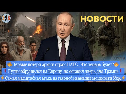 Новости ⚡️Первые потери армии НАТО. Критическая атака по Украине. Найден клад на 1🍋$. Ультиматум Ха