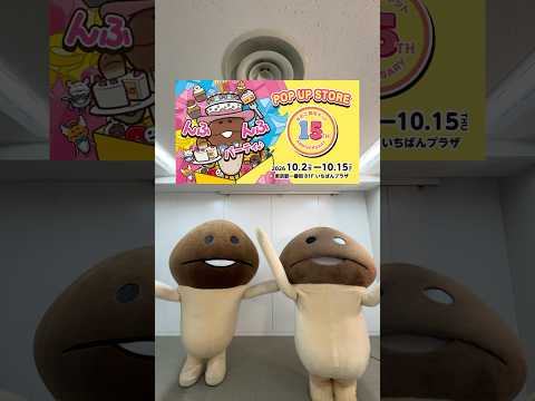 なめこ栽培キット 15周年記念ポップアップストア開催決定!#なめこ #東京駅一番街 #東京キャラクターストリート #POPUP