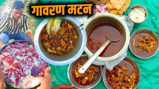 🔥 अस्सल गावरण मटण खास चुलीवर | Gavran Mutton Recipe | गावाकडची चव | Gavran Wadal