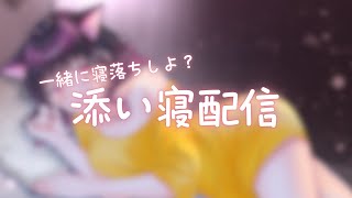 ベッドの中からスマホで見てね！縦型添い寝配信5/19