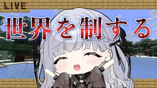 【#minecraft   】世界を手に入れる【ルチア・ラエティティア/ねくすとぴあ】