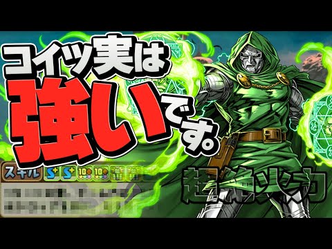 ドクター・ドゥームが木属性火力リーダーで大活躍！7×6運用で2way火力が最強！未知の新星【パズドラ】