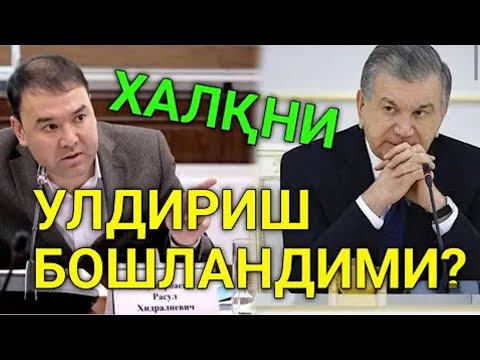 МАНА РАСУЛ КУШЕРБАЕВ ҚУРҚМАСДАН ҲАЛҚ НОМИДАН ГАПИРИБ ТАШЛАДИ