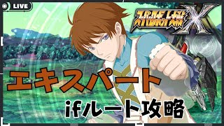 2週目攻略【#スパロボx】エキスパートモード　第35話～【スーパーロボット大戦】