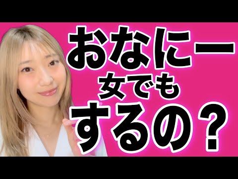 【女子の性事情】男子が超気になっている!女子ってオ○ニーしてるの??