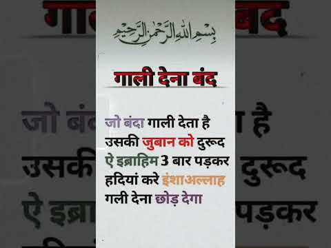 gaali dena band..😣 #islamicvideo #motivational #quotes #deenkibaatein