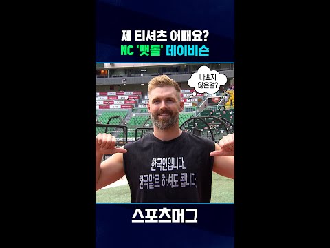 안녕하세요 '맷돌' 데이비슨입니다! 한국말로 말 많이 걸어주세요~ #shorts / 스포츠머그