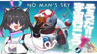 【#nomanssky  】やっと安心宇宙旅行！！ノーマンズスカイ初プレイ！！✨👾✨【#新人Vtuber】