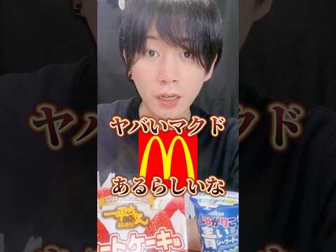 シェフを呼びたくなると噂のマクドナルド庄内店