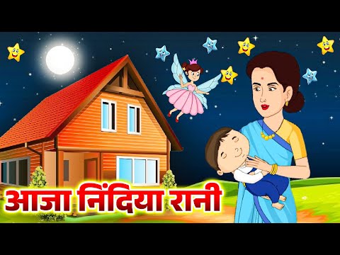 Aaja Nidiya Rani | आजा निंदिया रानी | Lori Song | Hindi Rhymes Lori for Baby Sleep | Chiku Rhymes