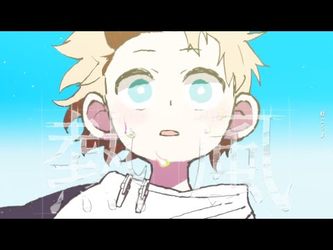 【ニコカラ】熱風【off vocal】