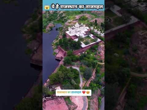 😱 ये है राजस्थान का ताजमहल #shorts #viral