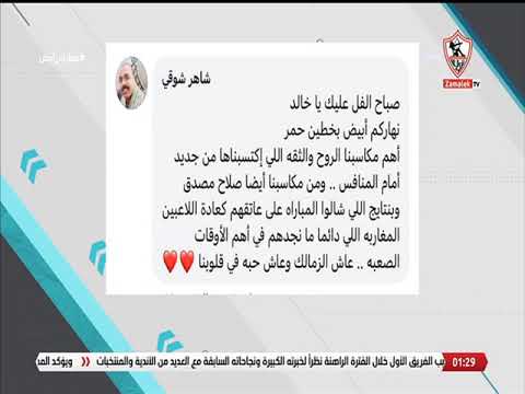 رغم التعادل.. ما هي أهم مكتسبات الزمالك من مباراة القمة؟ وكيف تقيم إدارة بيسيرو للقاء؟ - نهارك أبيض