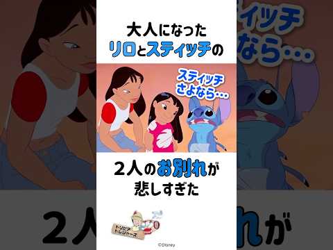 大人向けディズニーの雑学 #ディズニー#トリビア #雑学 #shorts
