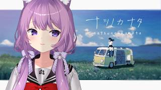 #2【 ナツノカナタ 】終末世界で旅をする Part.②【#久遠たま】