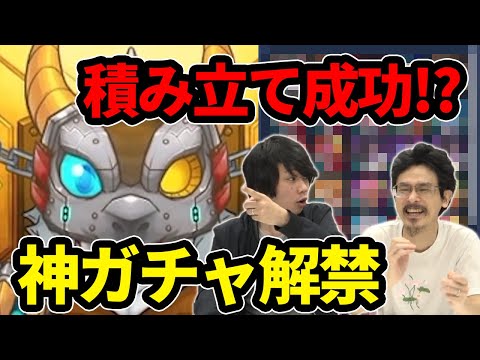 【モンスト】これが積み立ての成果！？神ガチャついに解禁！デイリーつみたてガチャ！【なうしろ】