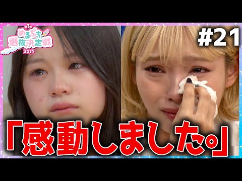 【感動】「いつもありがとう」両親初顔出し！ファイナル直前の本音のメッセージ。家族の絆に大感動。【めるぷち選抜決定戦2025】