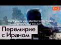 ����, ��� � �����  �� ������ ����������� �� ���������� ��������� (English subtitles) @Max_Katz