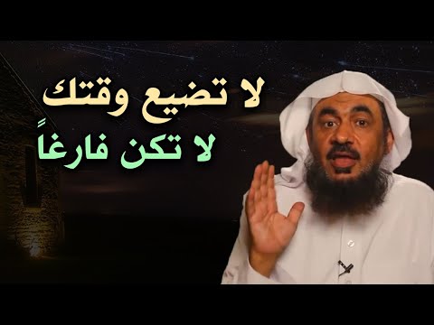 أفضل نصيحة ستغير نظرتك للحياة تمنيت لو قالها لي أحد ..كيف تنظم وقتك وحياتك ! عبد الرحمن الباهلي