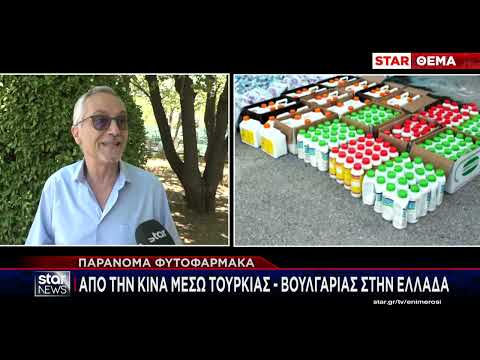 Παράνομα φυτοφάρμακα "πλημμυρίζουν" τα χωράφια | Κεντρικό Δελτίο | 13.07.2025