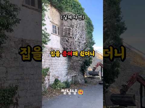 큰아들에게 집을 증여해줬더니 일어난일 #shorts #부부