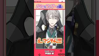 【スイーツ】パフェとサンデーの違いって？ #スイーツ #なるほど #切り抜き