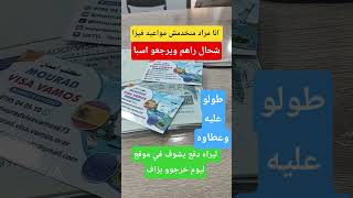 جديد فيزا إسبانيا