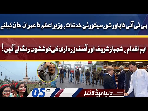 PM Shahbaz Ka Imran Khan Ke Liye Bara Iqdam! Dunya News Headlines 5 PM | 21 April 2022