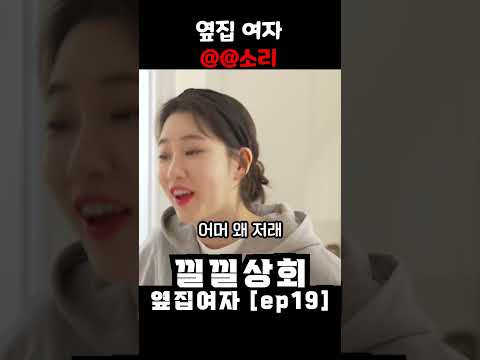 옆집 여자 @@소리