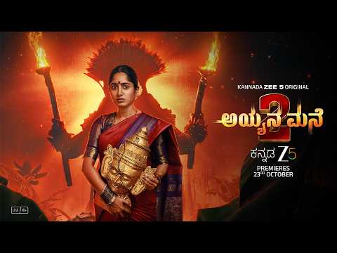 Ayyana Mane Season 2 | Official <strong>Trailer</strong> | Kannada Zee 5 Original Series | Premieres 23rd <strong>Oct</strong> 2026