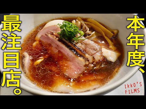 赤坂の新星「Ramen翡翠」！自家製麺×複雑地鶏無化調スープの衝撃ラーメン体験！