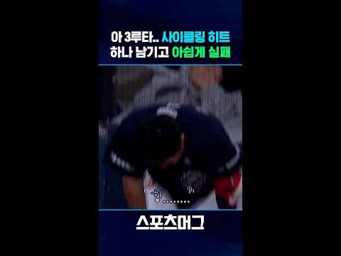 따르릉 따르릉 비켜나세요.. 양의지가 나갑니다 따르르르릉 #shorts / 스포츠머그