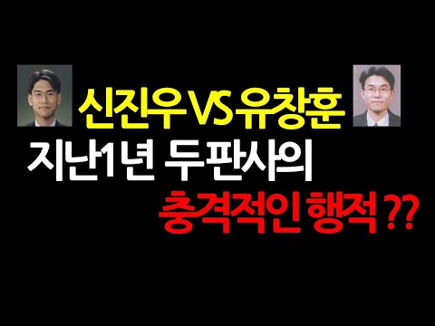 판사들이 신진우와 유창훈의 판결을 비교 격분하는 까닭은? 2024.11.13 오전6시