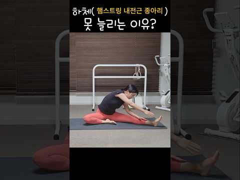 🔥뻣뻣한 게 하체가 아니라 상체 때문?