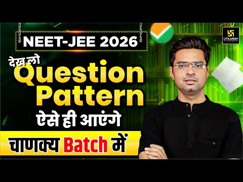 🔥 NEET-JEE 2026 का असली Question Pattern! ✅ चाणक्य Batch Exclusive | Jitendra Sir