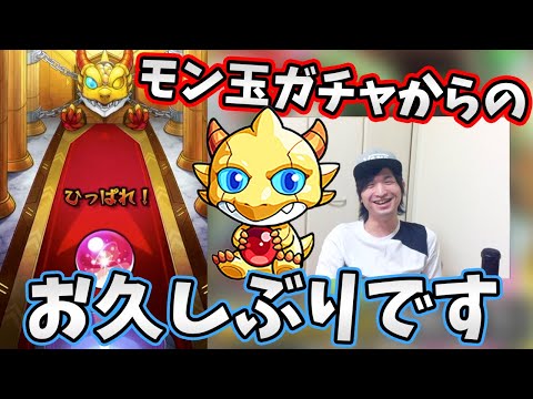 【顔出し】モン玉ガチャ＋久しぶりの顔出しという事で色々話す【モンスト/よーくろGames】