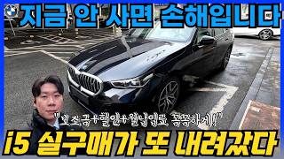 보조금 오르자마자 소진각… i5 지금이 기회