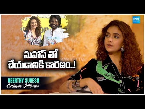 Keerthy Suresh Reveals Why She Chose Uppu Kappurambu Movie | Keerthy Suresh |@SakshiTVCinema
