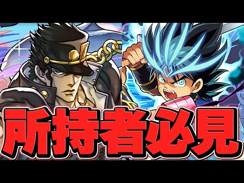 単色トップ級性能！超転生ダイは絶対活躍！承太郎×ダイ×カイシュウで使ってみた！裏多次元【パズドラ】