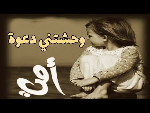 #امي وحشاني جداا حتي لو ماوحشتكيش 😔#قصيدة #شعر #اشعار_حزينه #كلمات