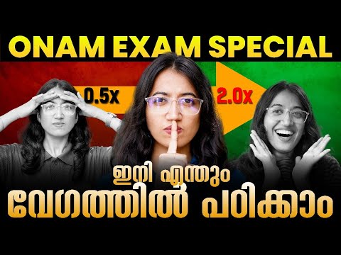 നിങ്ങൾ ഒരു Slow Learner ആണോ ?  ഇനി വേഗത്തിൽ പഠിക്കാം !! | Exam Winner