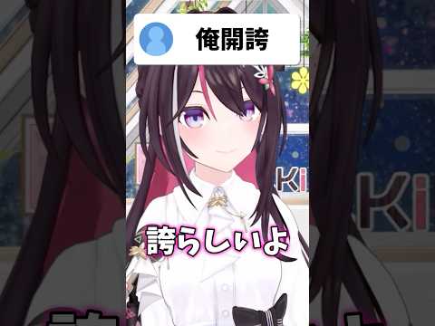 俺開誇の語呂の悪さにツボるあずきちが可愛すぎる…！！【ホロライブ/ホロライブ切り抜き/AZKi】 #shorts #short #hololive #vtuber #切り抜き サムネイル