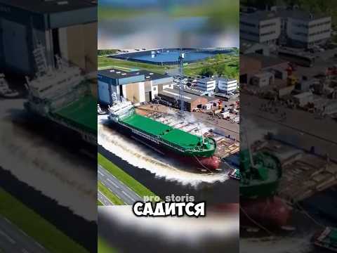 😱 Как спускают огромный сухогруз ? Шок-видео! 🚢