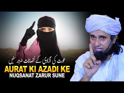 Aurat Ki Azadi Ke Nuqsanat Zarur Sune | Mufti Tariq Masood
