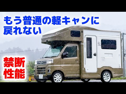 【完全版】新型ターボ搭載軽キャンピングカーHappy1ターボのすべて | 内外装+車中泊+未公開+新解禁情報を一つにまとめた総集編