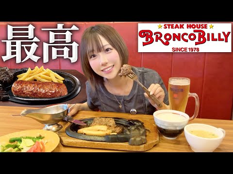 半生ハンバーグとご飯と新鮮サラダバーを食べながら最近の日本がおかしいと物申す【ブロンコビリー】