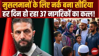 मुसलमानों के लिए नर्क बना Syria, हर दिन हो रहा 37 नागरिकों का कत्ल | Turkey | World News | Top News