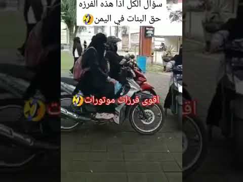 اول فرزه في  اليمن في ذمار تطورت ذمار #اكسبلور #كوميديات #ضحك #تحشيش #نكت #تحشي #اضحك_من_قل